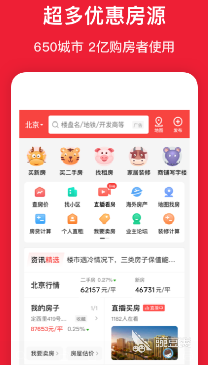 哪里看房價_中國房價行情下載_房價查詢app推薦