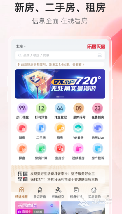 哪里看房價_中國房價行情下載_房價查詢app推薦