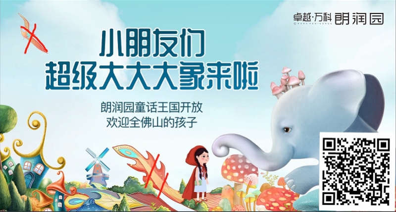 佛山新城卓越萬科朗潤園_萬科朗潤園二手房價格_新一代成長型社區