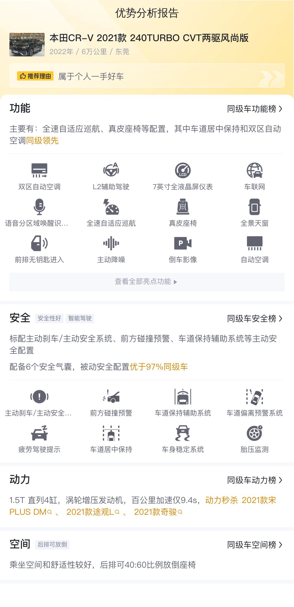 本田CR-V 2021款 240TURBO CVT兩驅風尚版 二手車 東莞 12.68萬_東風本田二手車價格